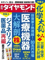 週刊ダイヤモンド